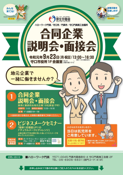 【イベント】ハローワーク門真主催合同企業面接会に参加しました