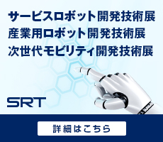 【出展】サービスロボット開発技術展に出展いたしました