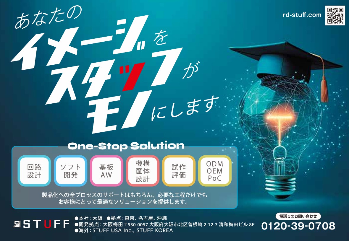【出展】付加価値ある意匠デザインを実現するものづくり技術2025に出展します