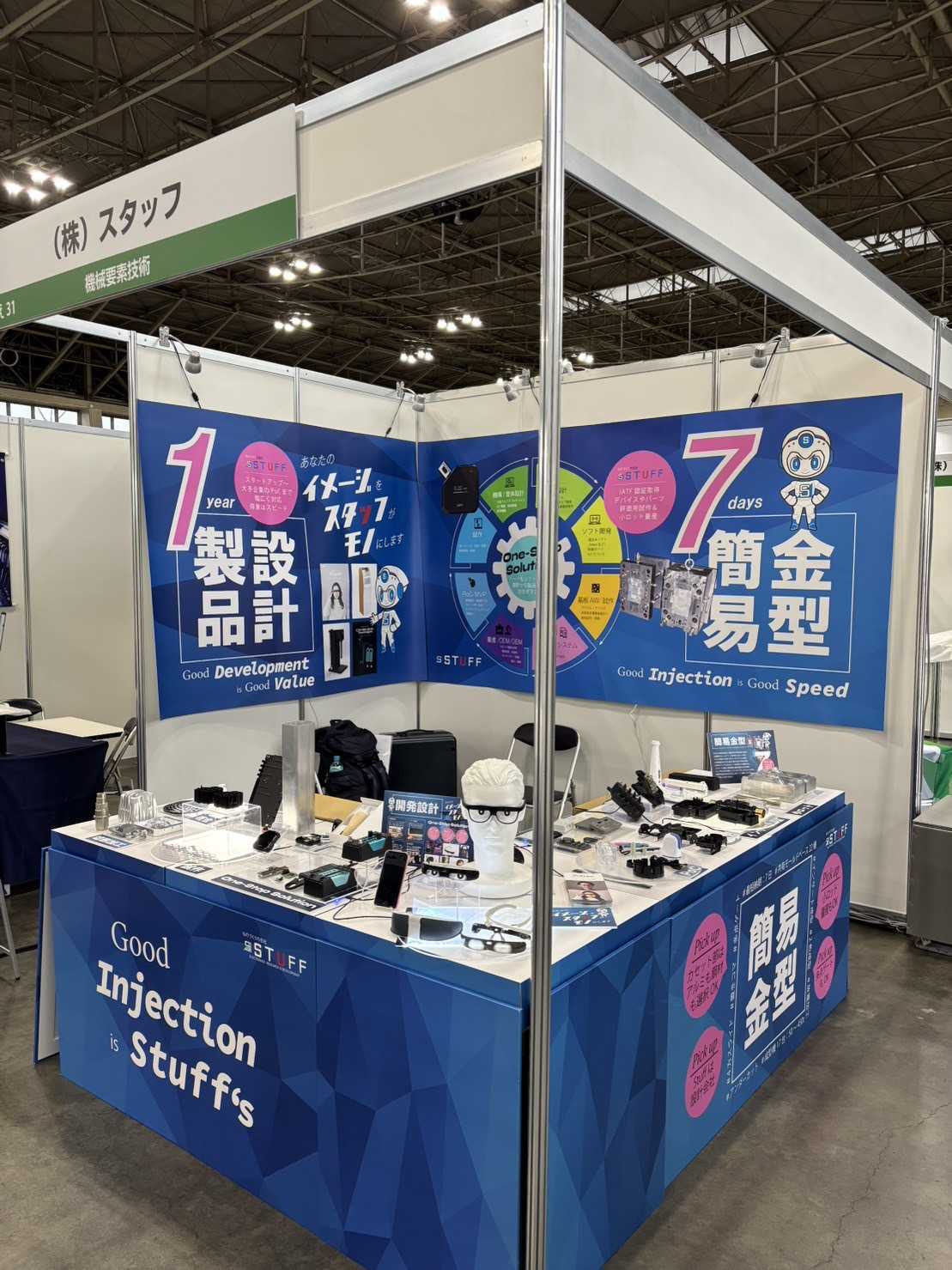 【出展】次世代ものづくり基盤技術産業展に出展しました！