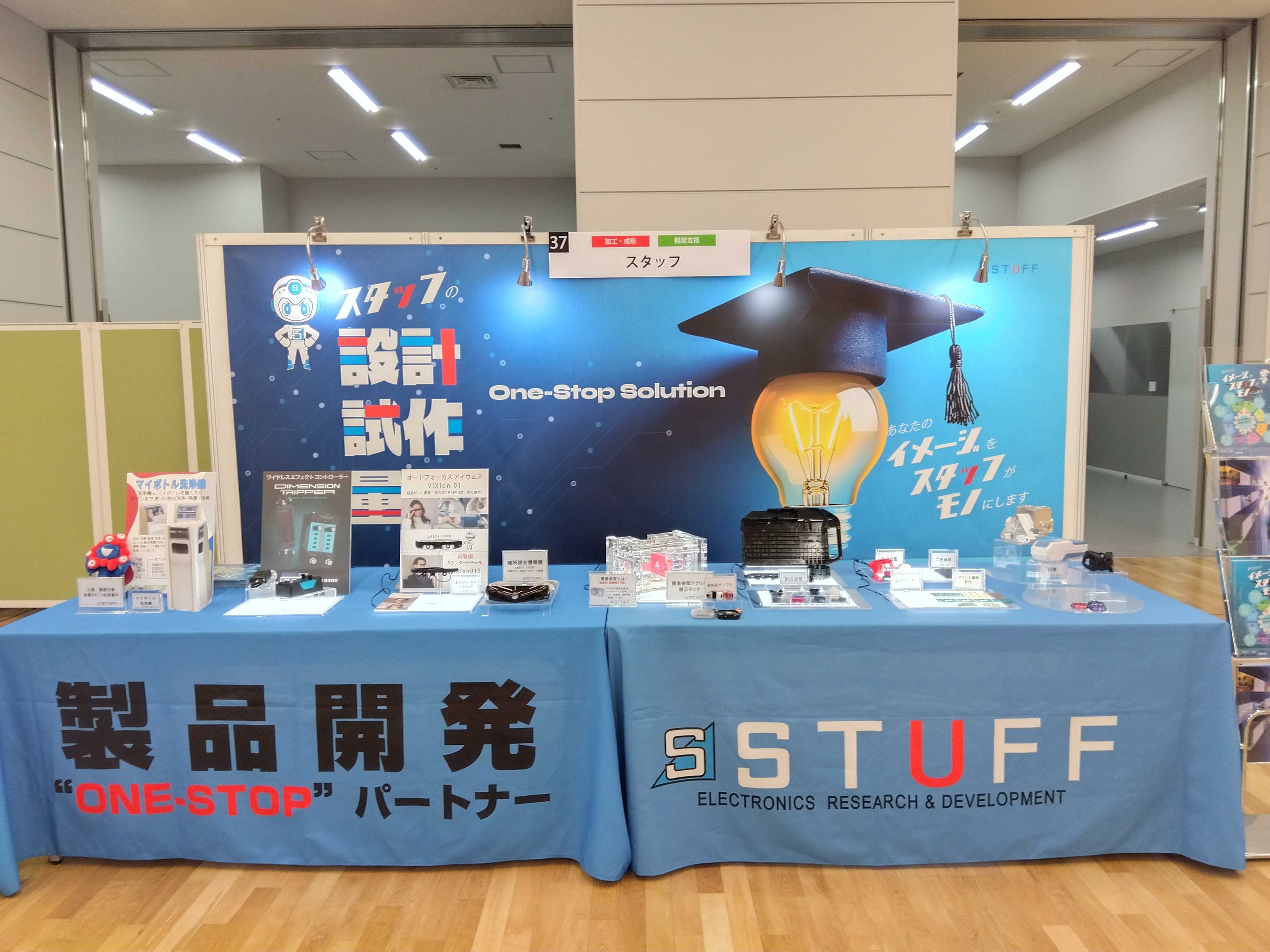 【出展】付加価値ある意匠デザインを実現するものづくり技術2025に出展しました