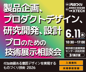 【出展】付加価値ある意匠デザインを実現するものづくり技術2026に出展します