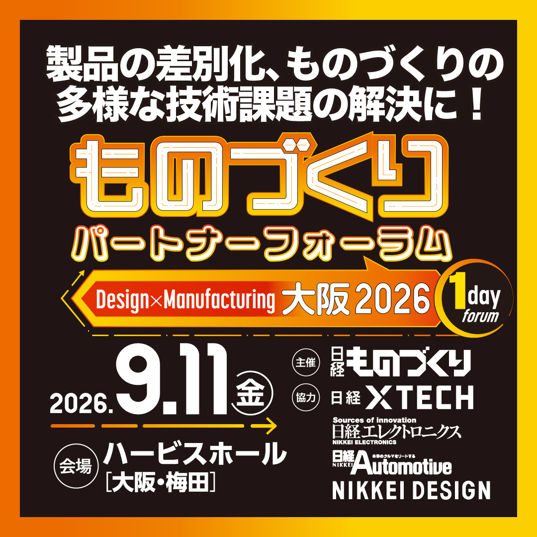 【出展】ものづくりパートナーフォーラム大阪2026に出展いたします！