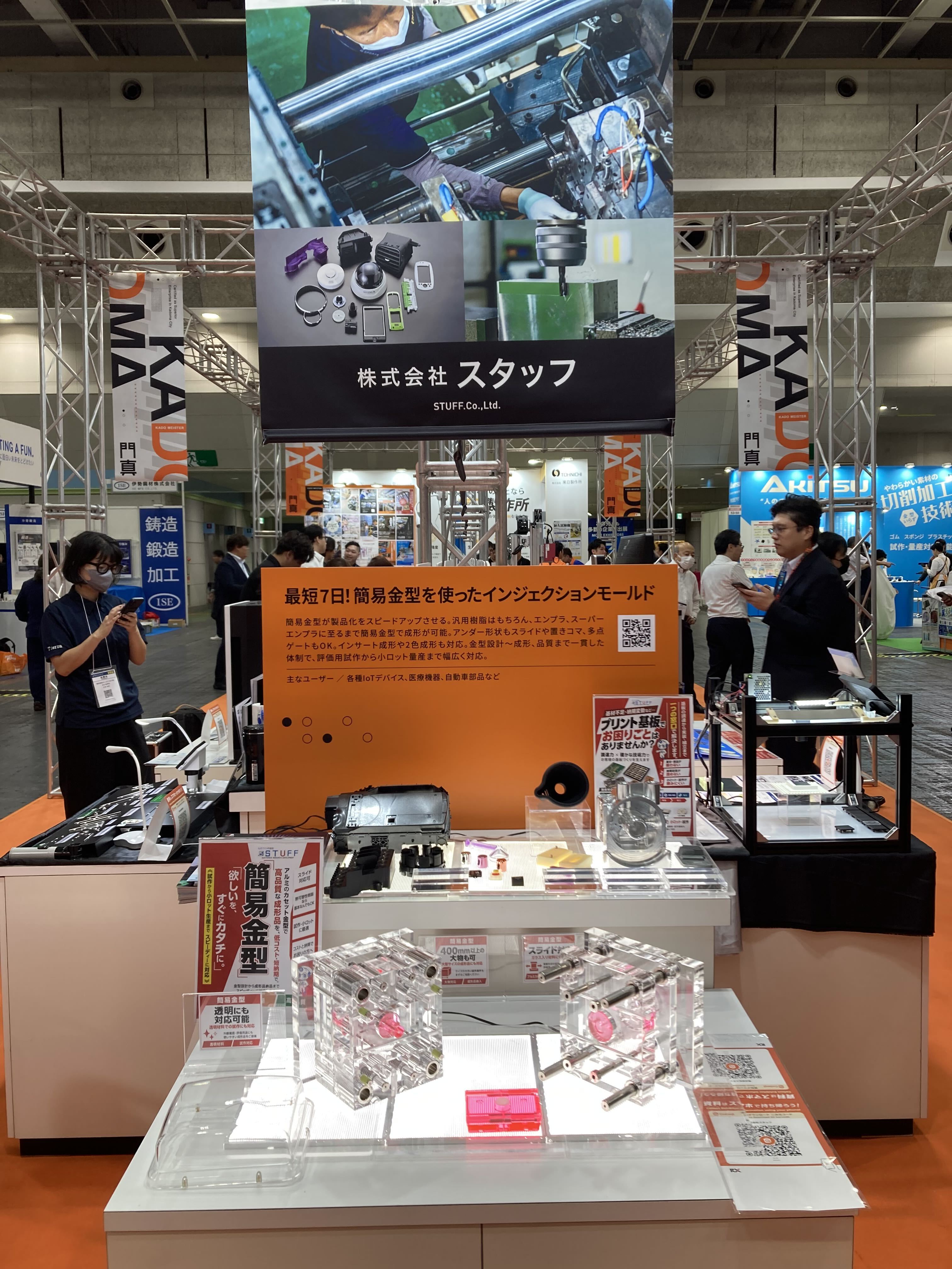 【出展】機械要素技術展2026に出展中