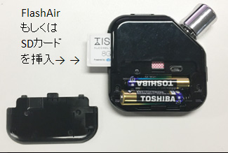 FlashAirの挿入